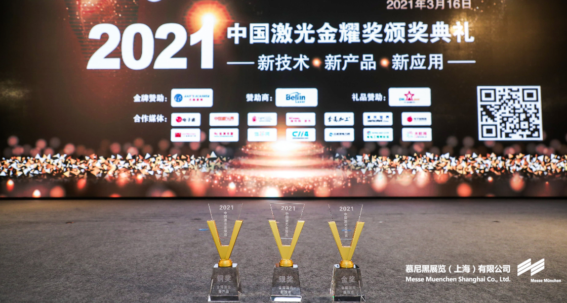 K8凯发上海光博会– Messe Muenchen Shanghai