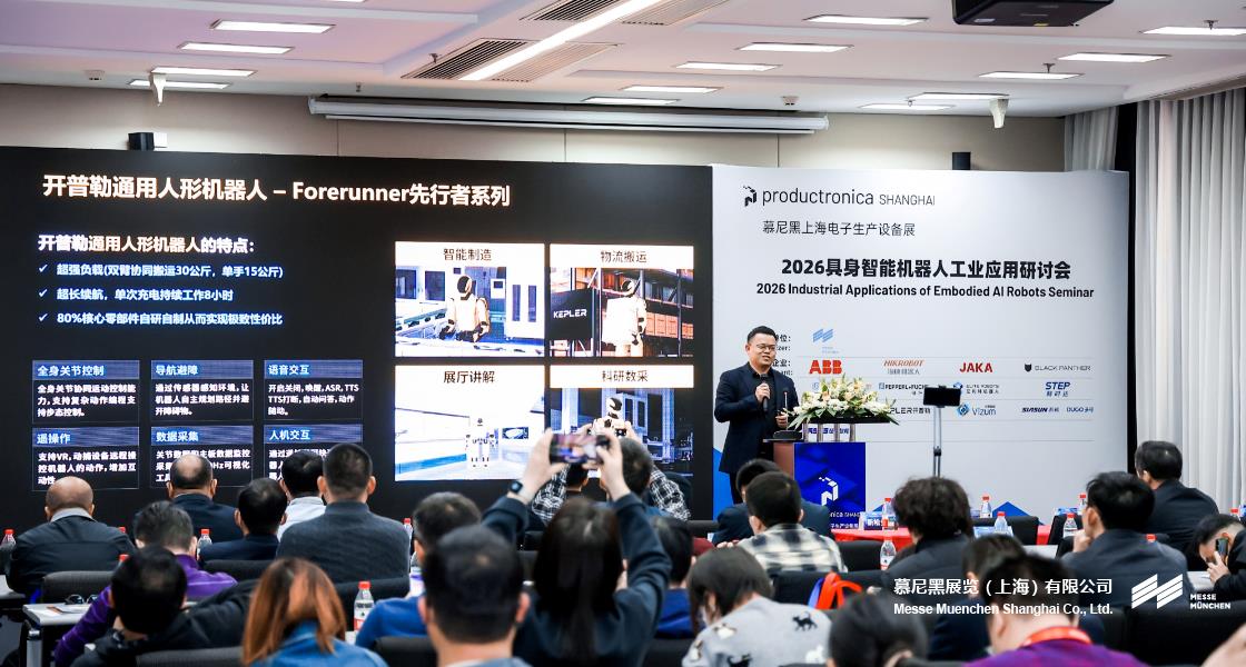 K8凯发上海电子生产设备展– Messe Muenchen Shanghai